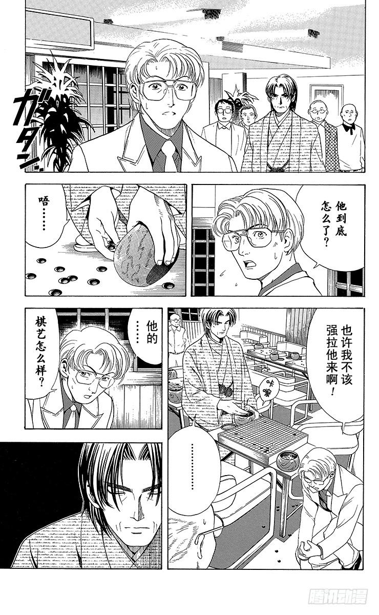 棋魂 第7局 三步见功 第5页