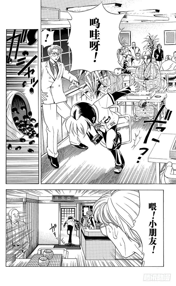 棋魂 第7局 三步见功 第4页