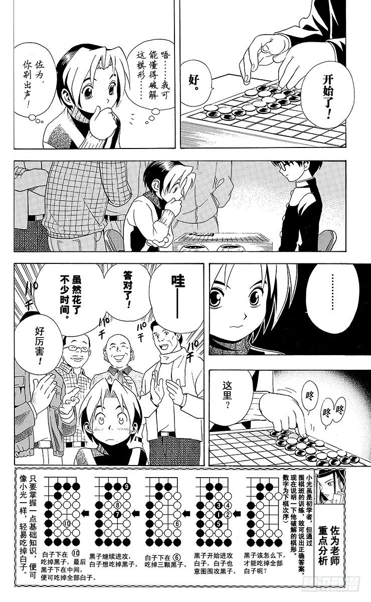 棋魂 第7局 三步见功 第16页