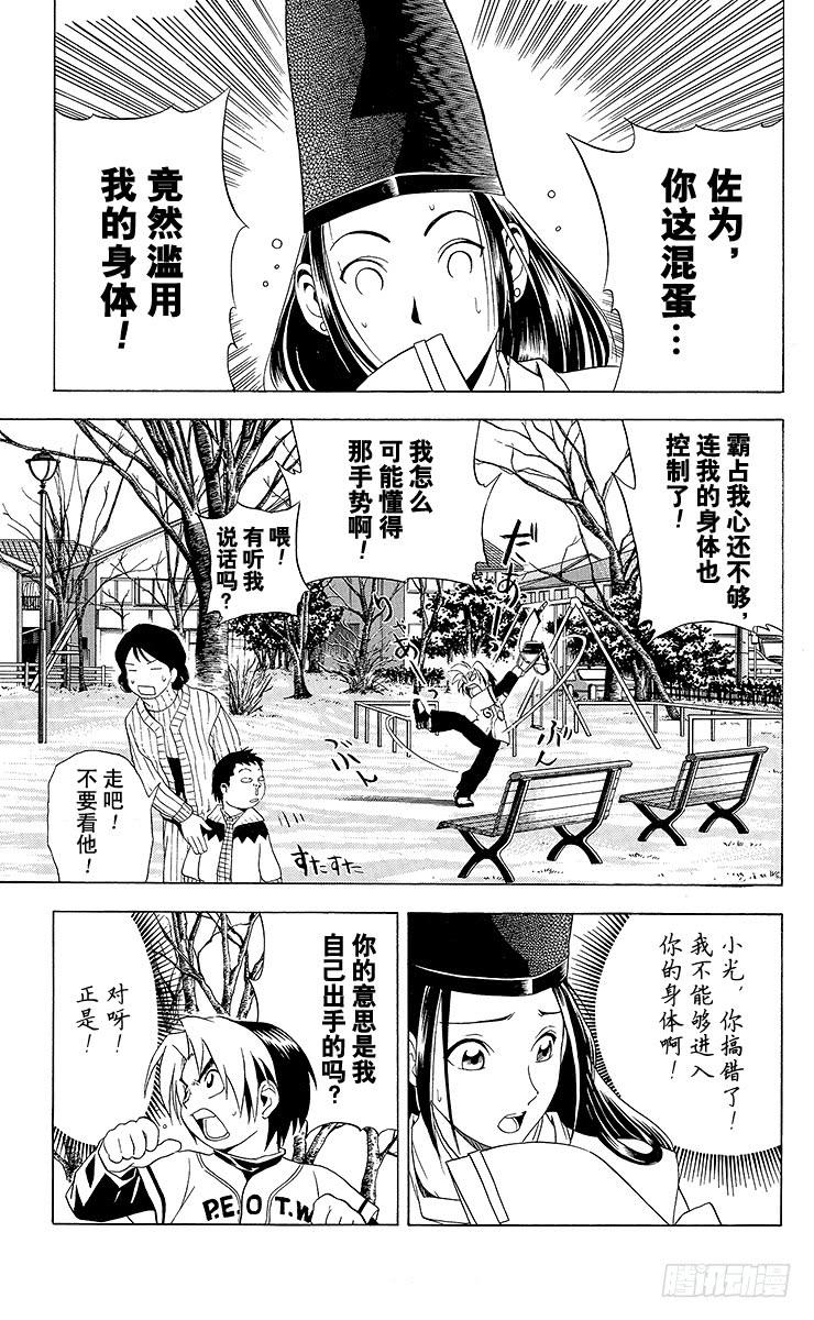 棋魂 第7局 三步见功 第7页