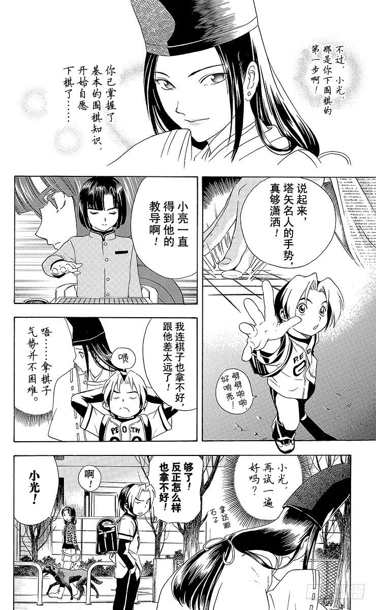 棋魂 第7局 三步见功 第10页