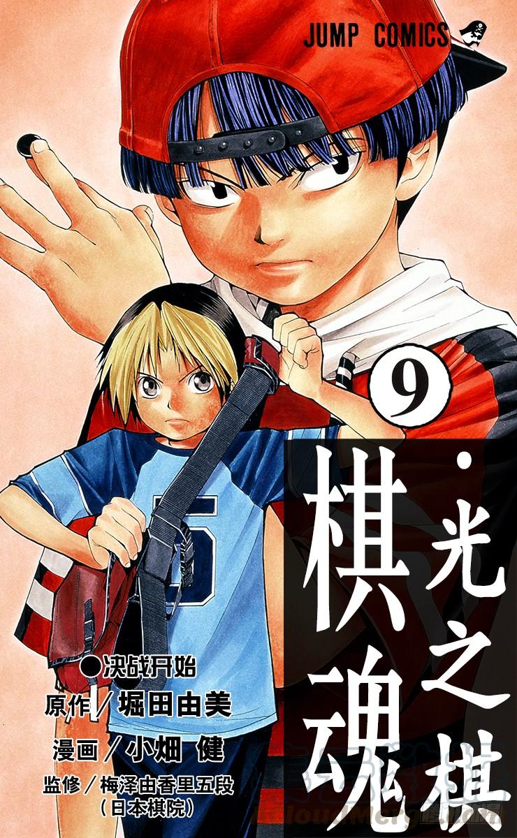 棋魂 第70局 特训！特训！！ 第1页