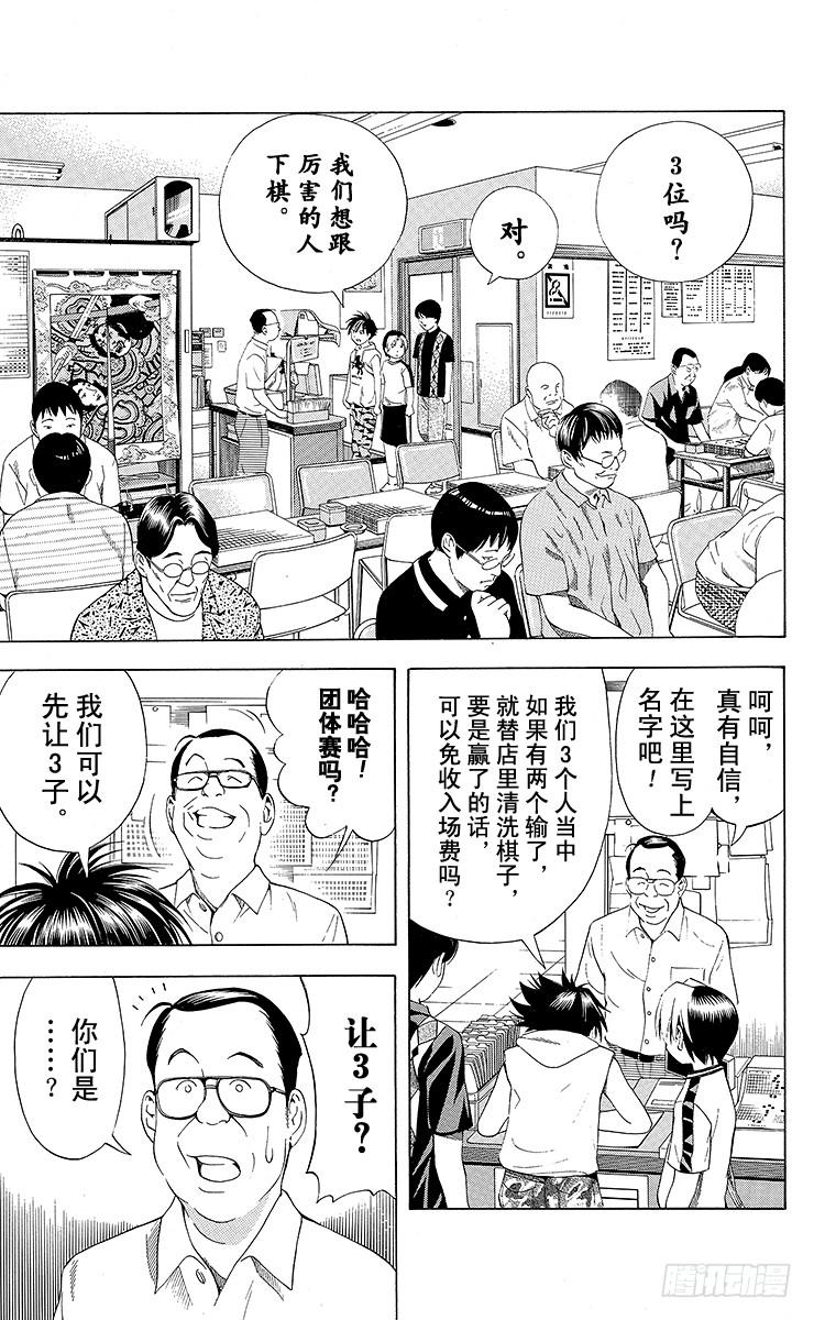 棋魂 第70局 特训！特训！！ 第20页