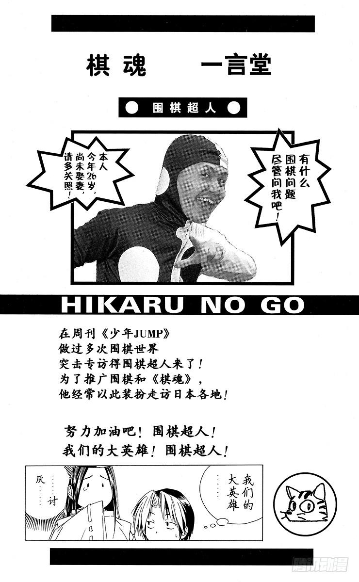 棋魂 第70局 特训！特训！！ 第27页