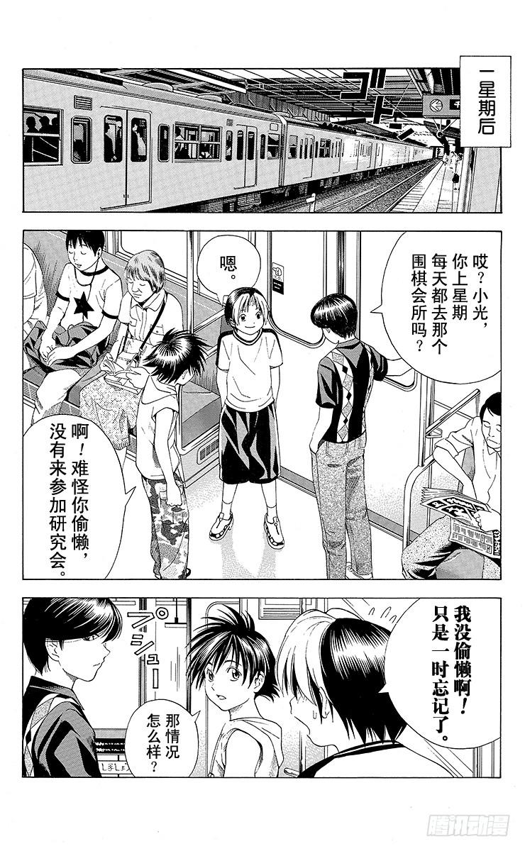 棋魂 第70局 特训！特训！！ 第15页