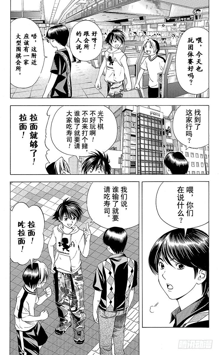 棋魂 第70局 特训！特训！！ 第18页