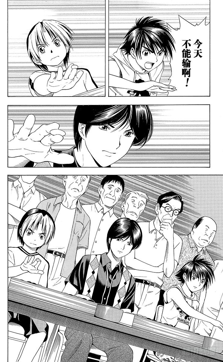 棋魂 第70局 特训！特训！！ 第23页