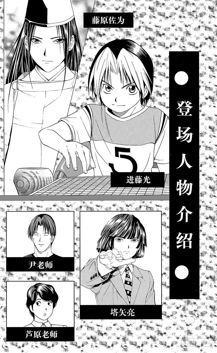 棋魂 第70局 特训！特训！！ 第3页