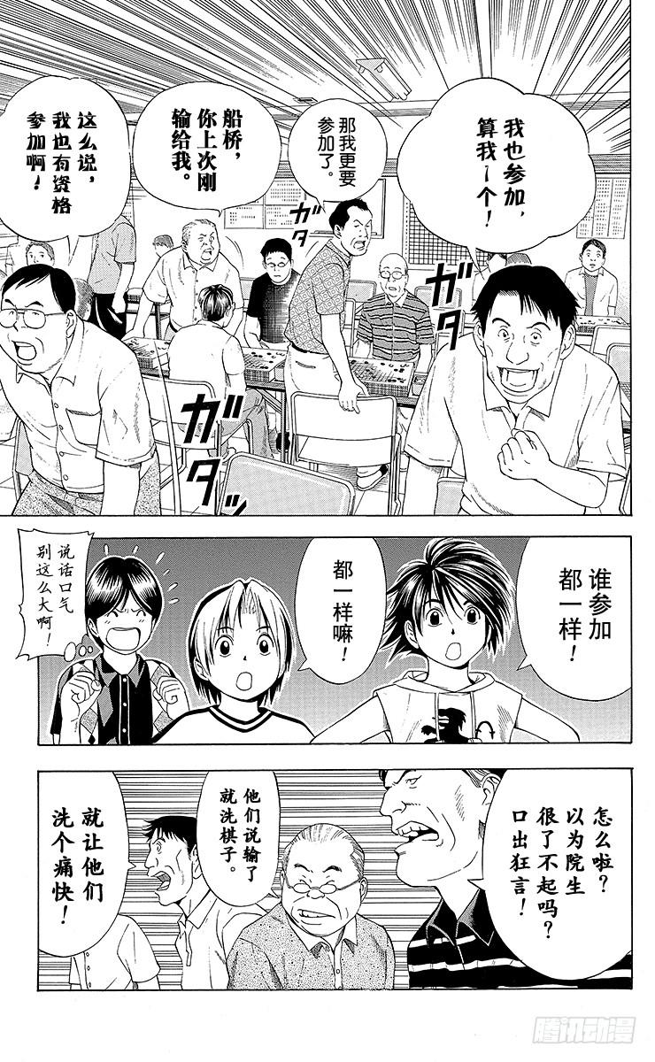 棋魂 第70局 特训！特训！！ 第22页