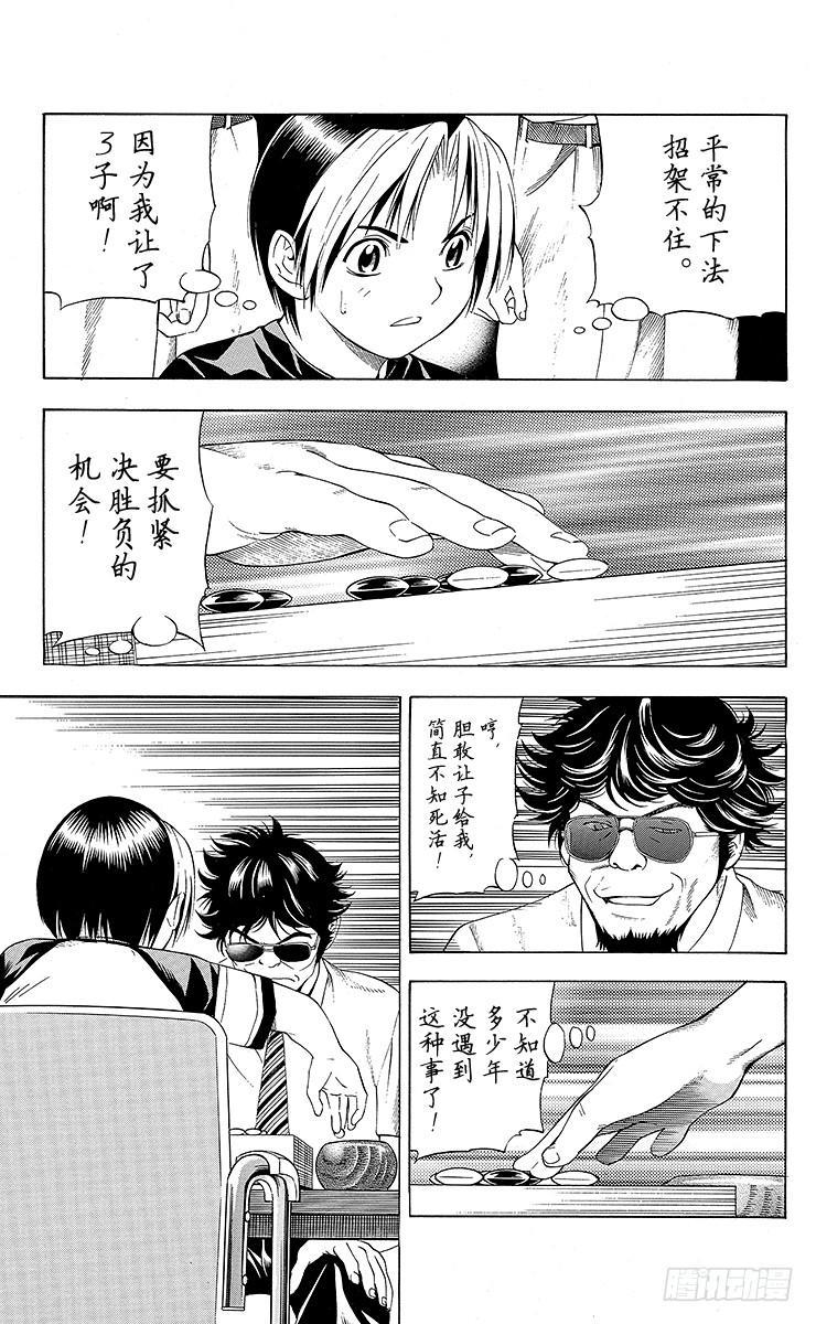 棋魂 第70局 特训！特训！！ 第8页
