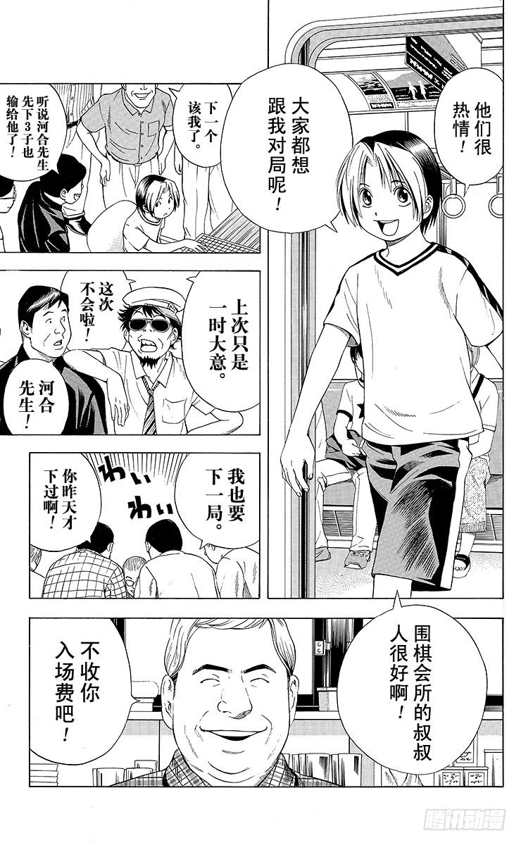 棋魂 第70局 特训！特训！！ 第16页