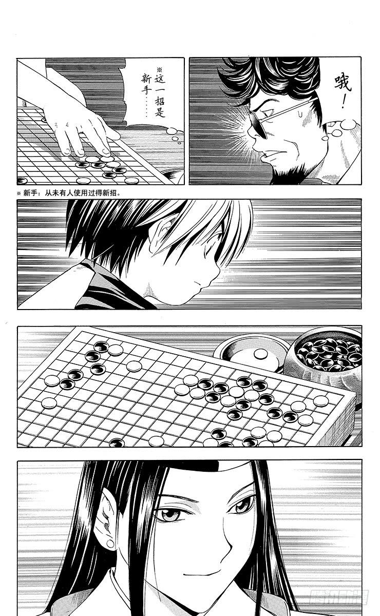 棋魂 第70局 特训！特训！！ 第9页