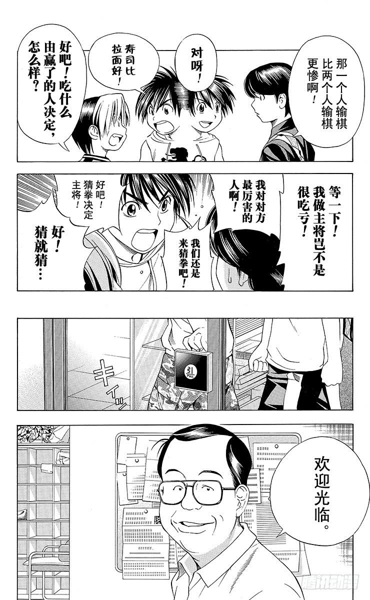 棋魂 第70局 特训！特训！！ 第19页
