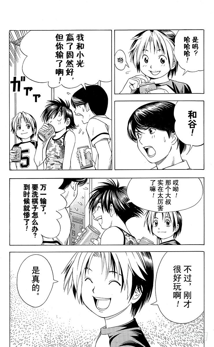 棋魂 第70局 特训！特训！！ 第13页