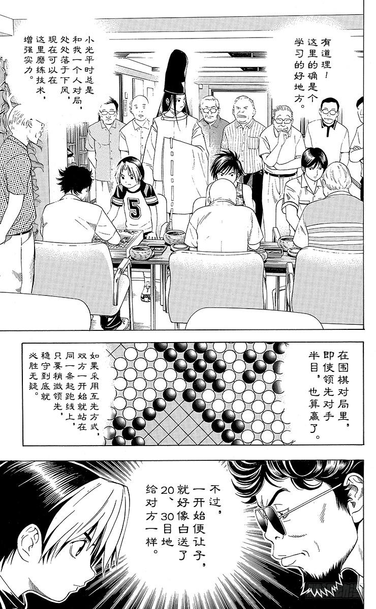 棋魂 第70局 特训！特训！！ 第10页