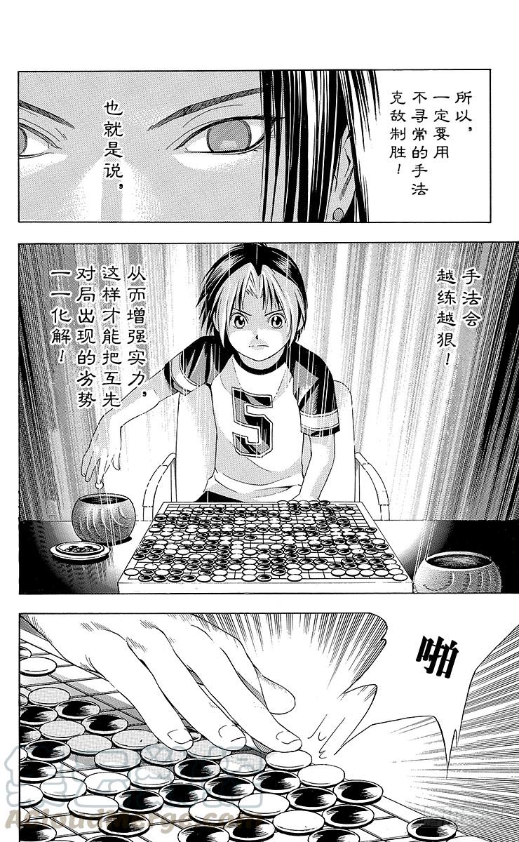 棋魂 第70局 特训！特训！！ 第11页
