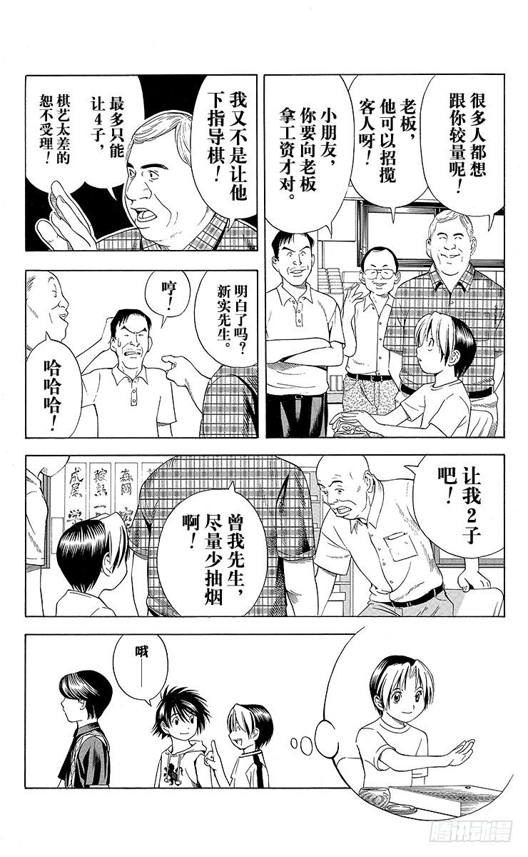 棋魂 第70局 特训！特训！！ 第17页