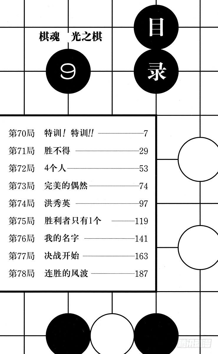 棋魂 第70局 特训！特训！！ 第5页