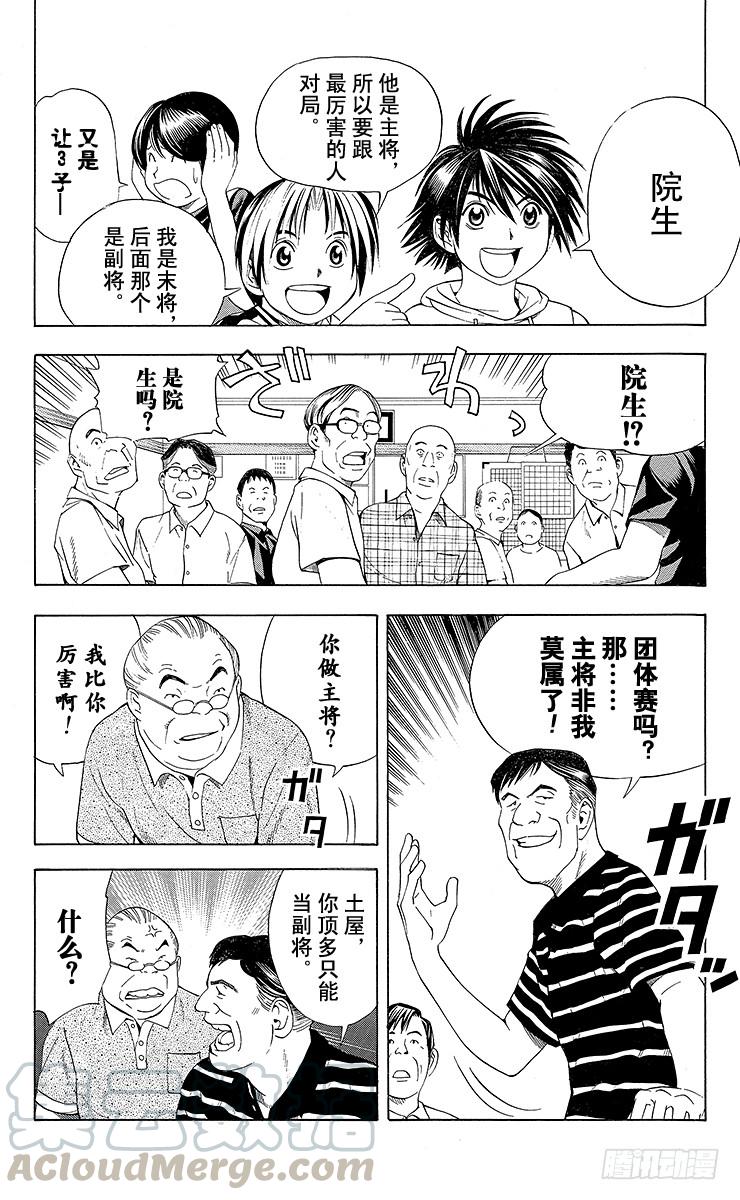 棋魂 第70局 特训！特训！！ 第21页