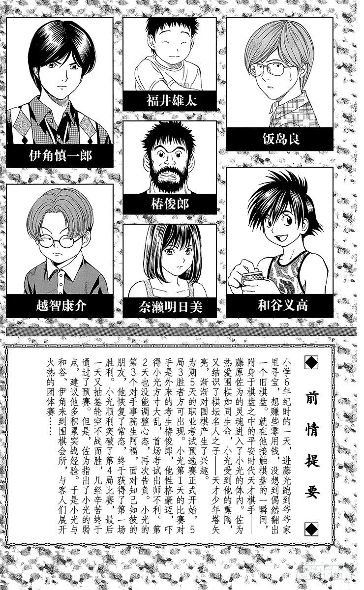 棋魂 第70局 特训！特训！！ 第4页