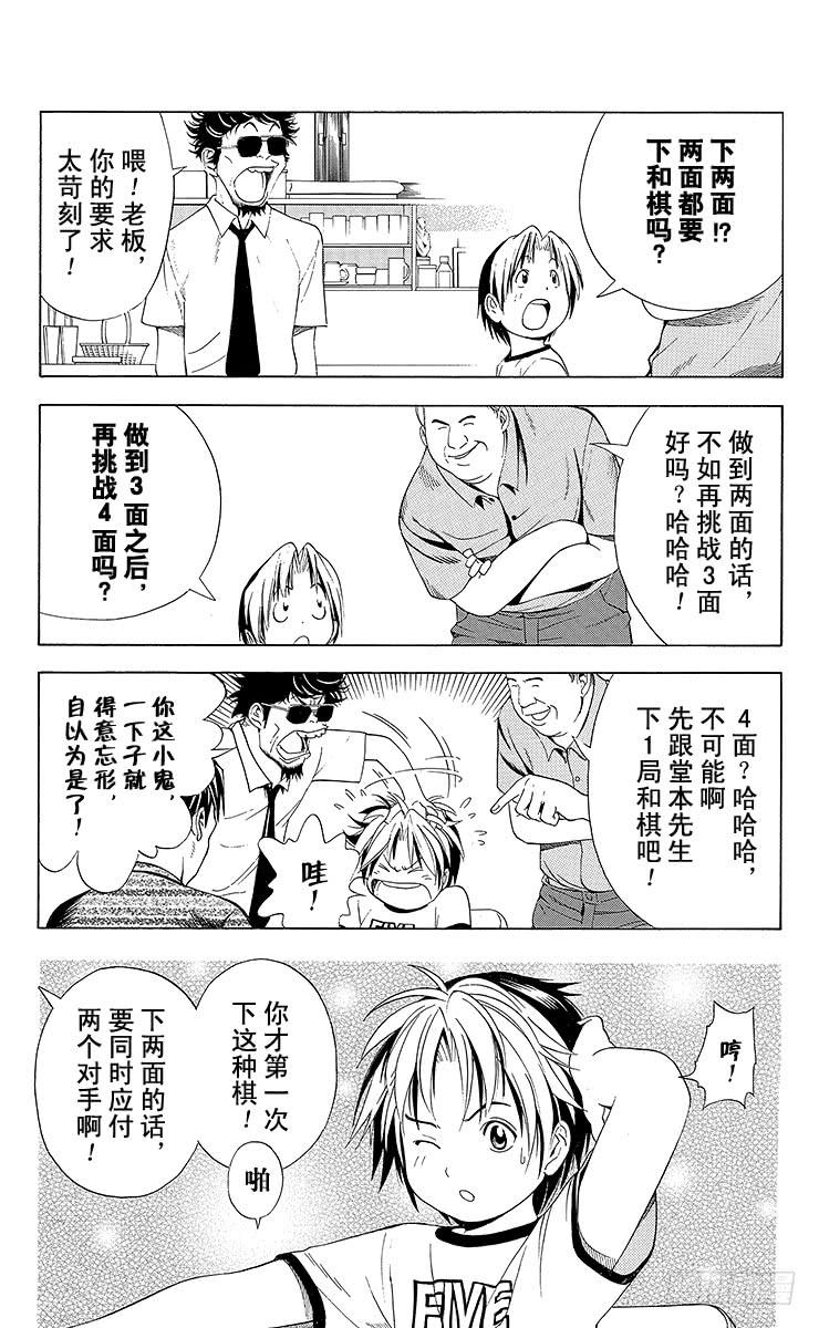 棋魂 第71局 胜不得 第19页