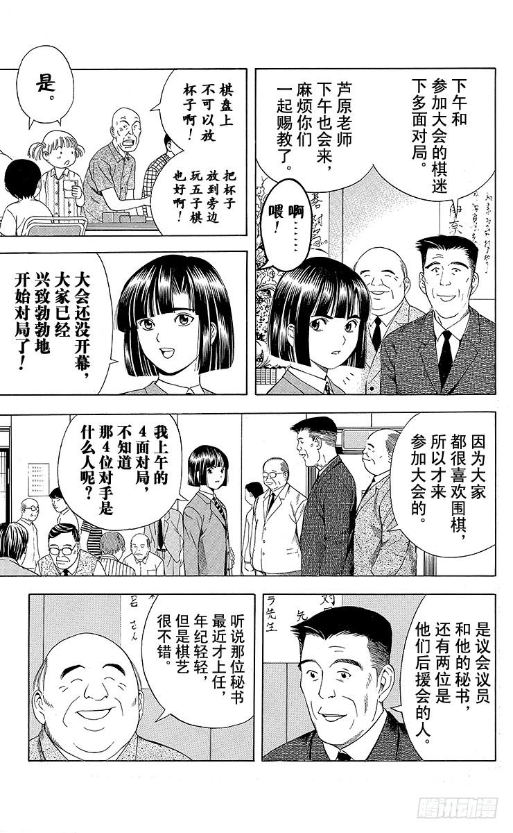 棋魂 第71局 胜不得 第3页