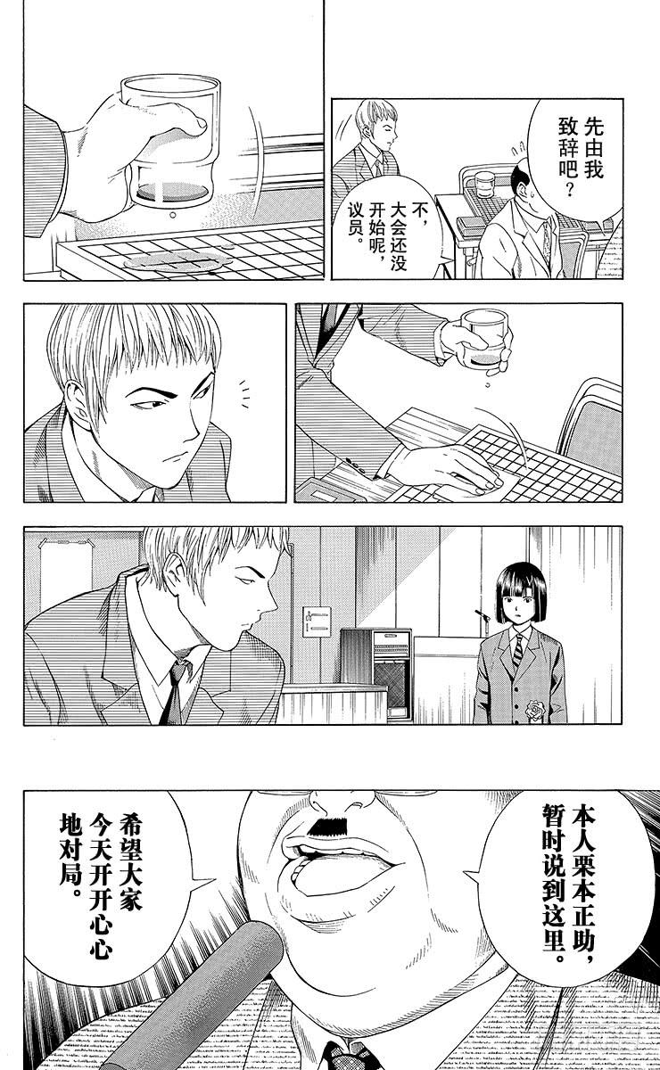 棋魂 第71局 胜不得 第8页