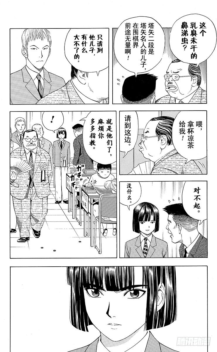 棋魂 第71局 胜不得 第6页