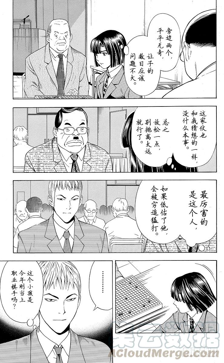 棋魂 第71局 胜不得 第21页