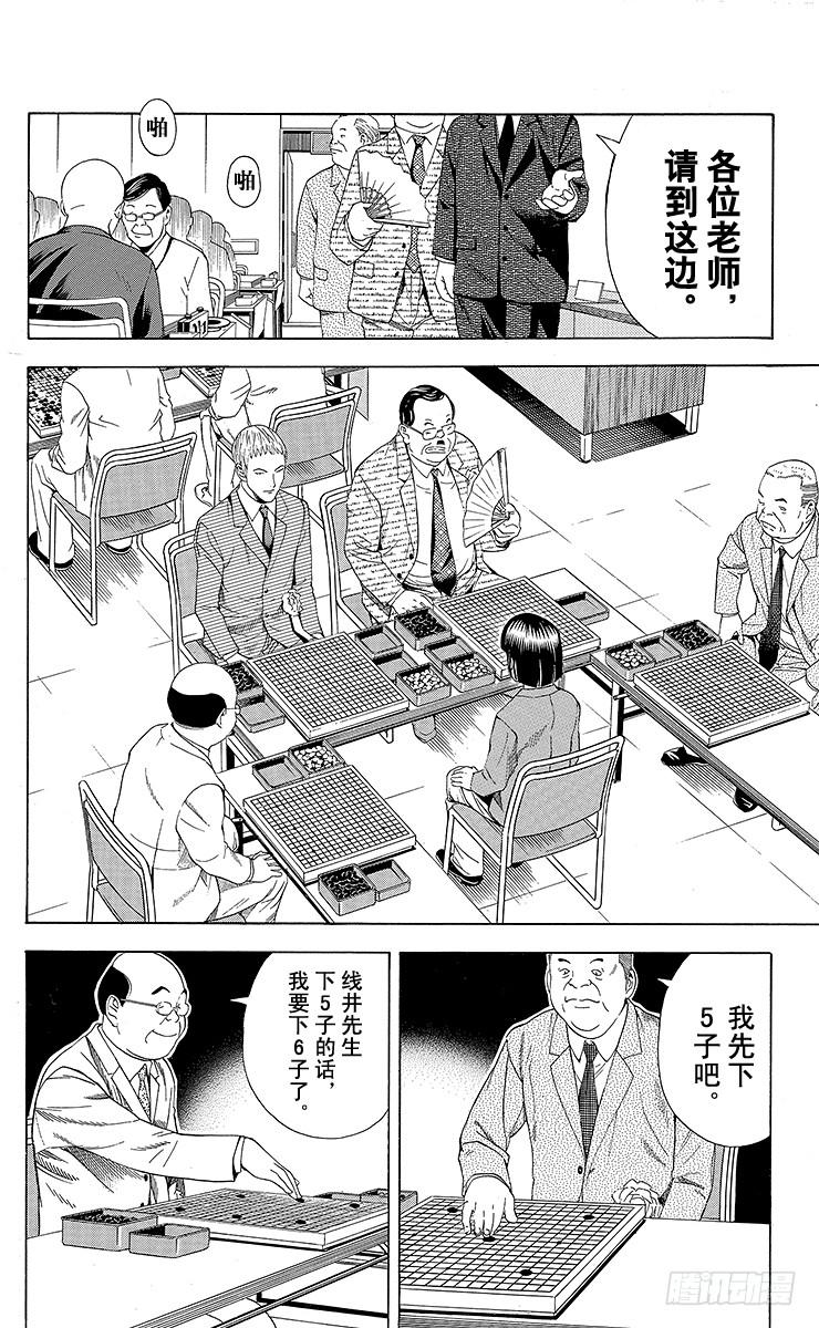 棋魂 第71局 胜不得 第10页