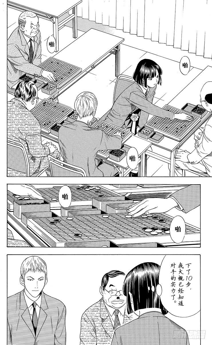 棋魂 第71局 胜不得 第20页