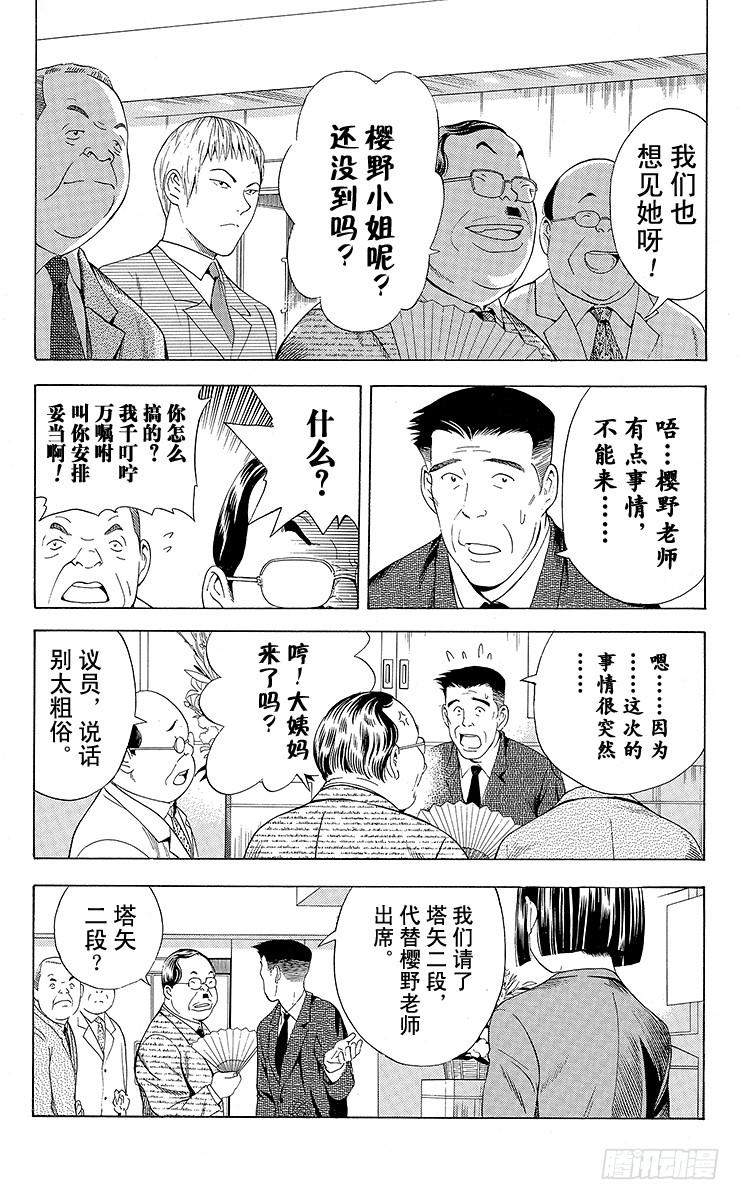 棋魂 第71局 胜不得 第5页