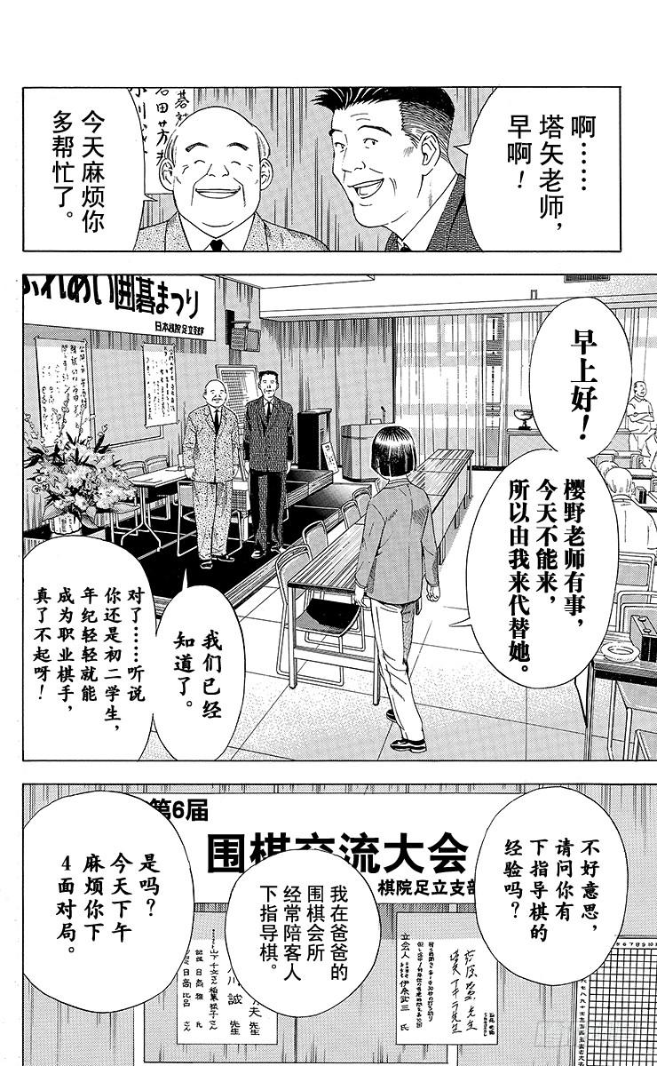 棋魂 第71局 胜不得 第2页