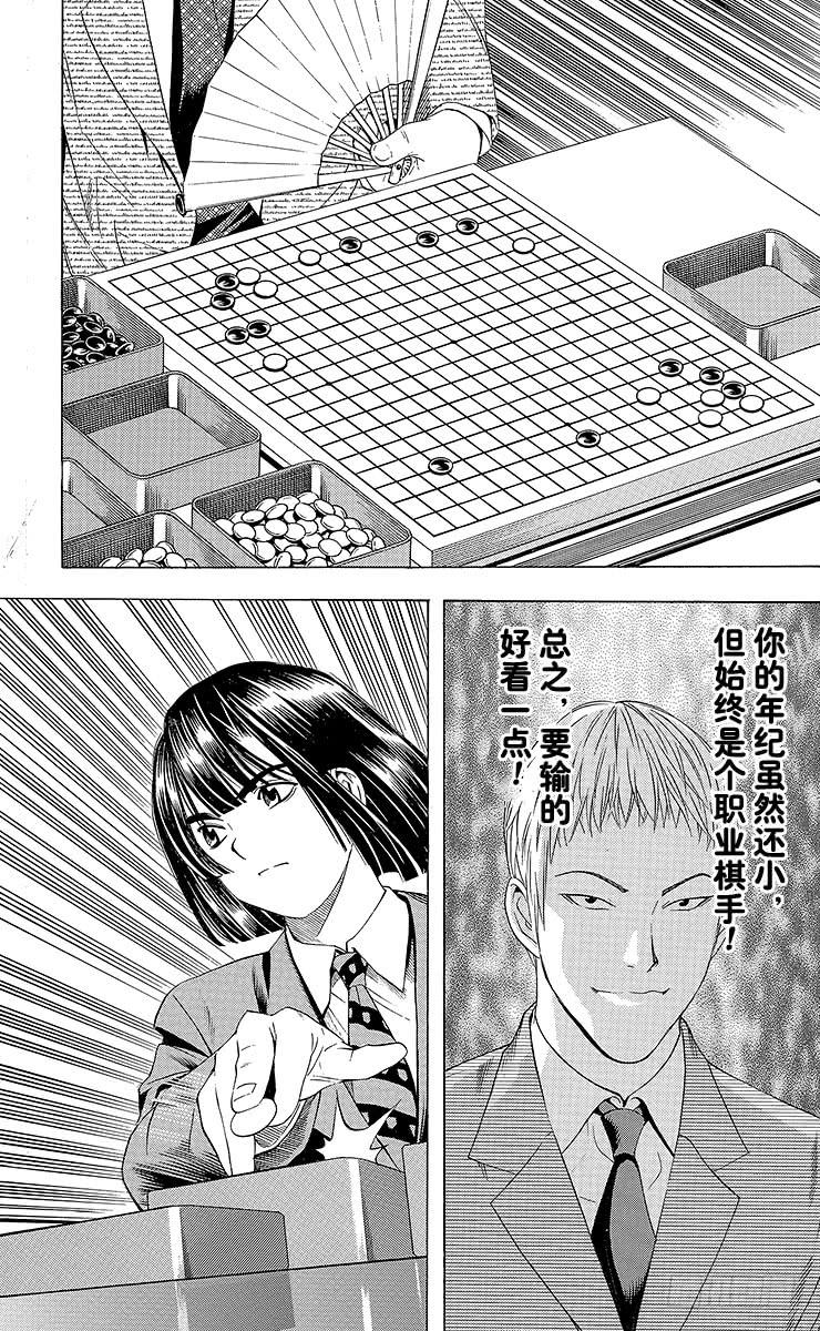 棋魂 第71局 胜不得 第23页
