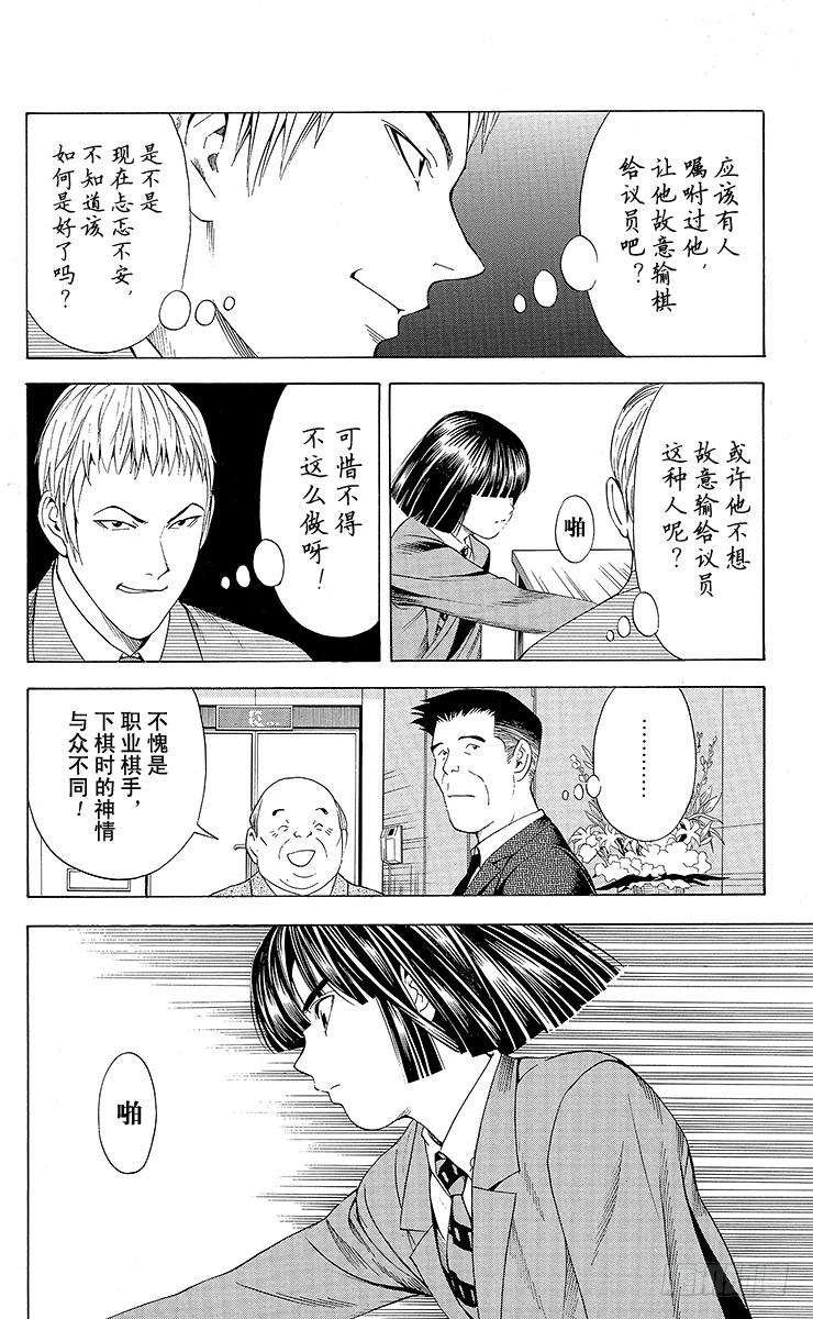 棋魂 第71局 胜不得 第22页