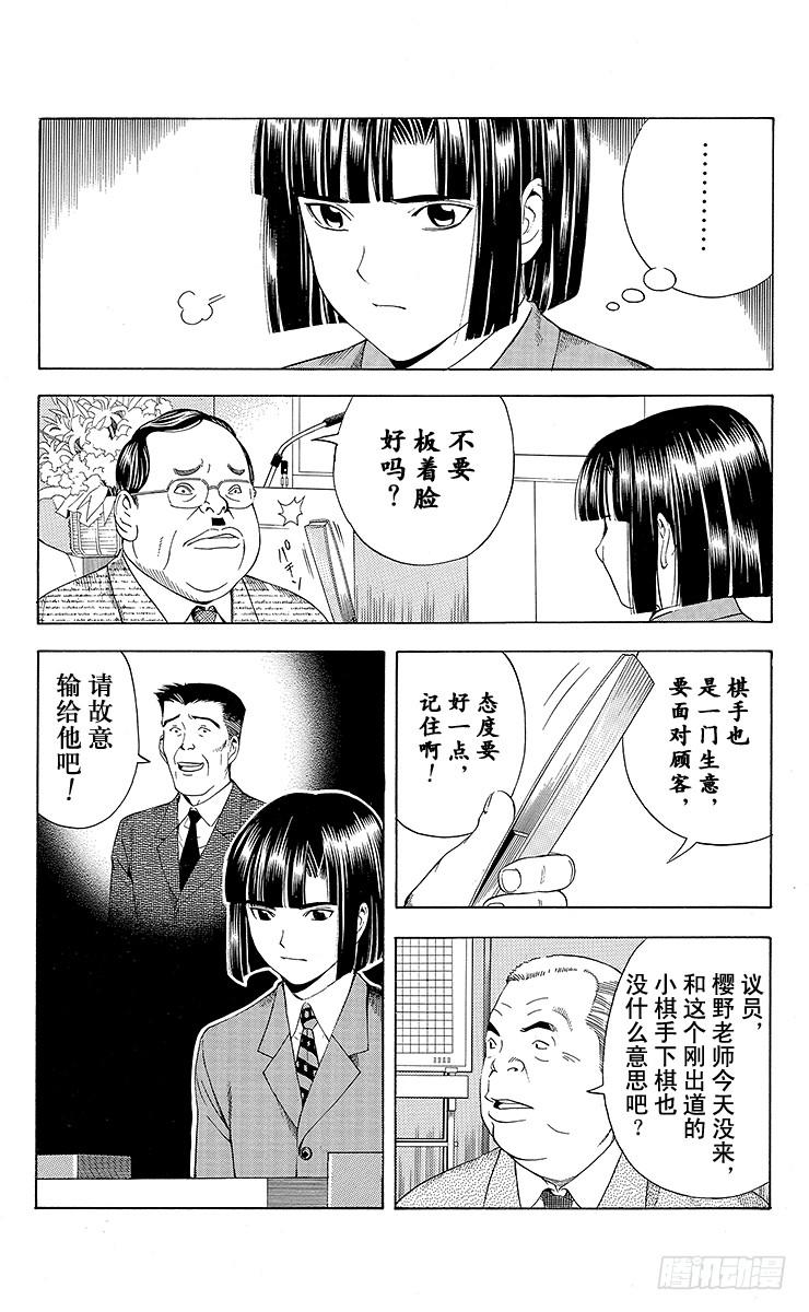棋魂 第71局 胜不得 第12页