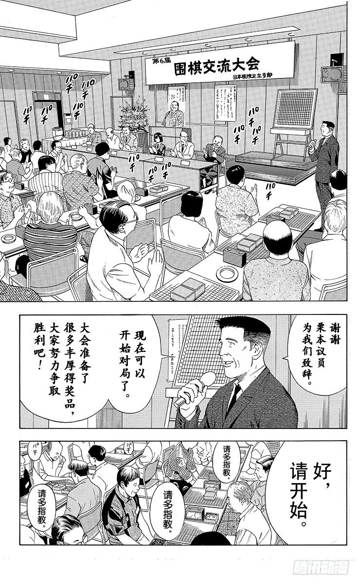 棋魂 第71局 胜不得 第9页