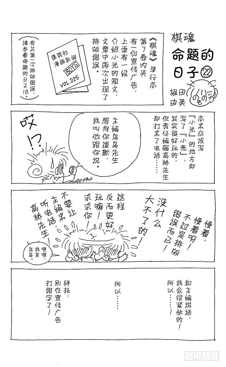 棋魂 第71局 胜不得 第24页