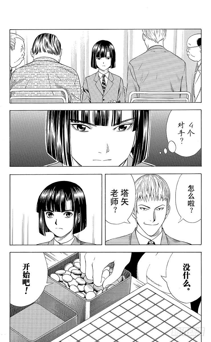 棋魂 第71局 胜不得 第13页