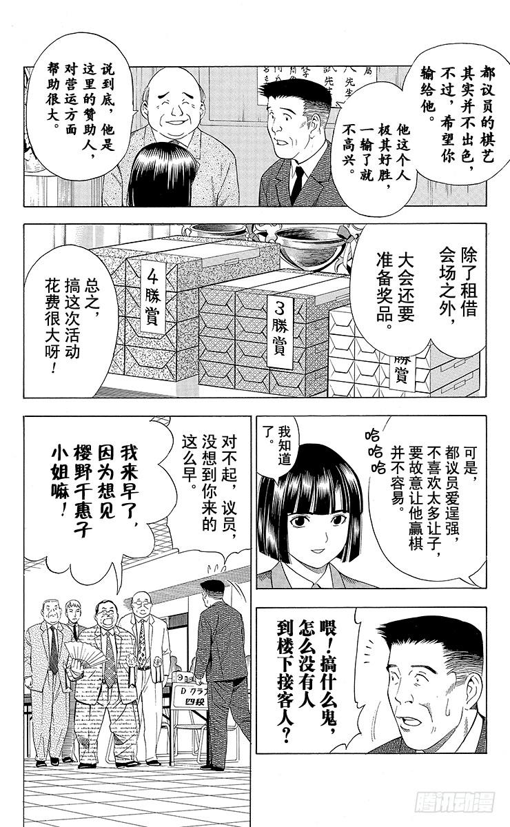 棋魂 第71局 胜不得 第4页