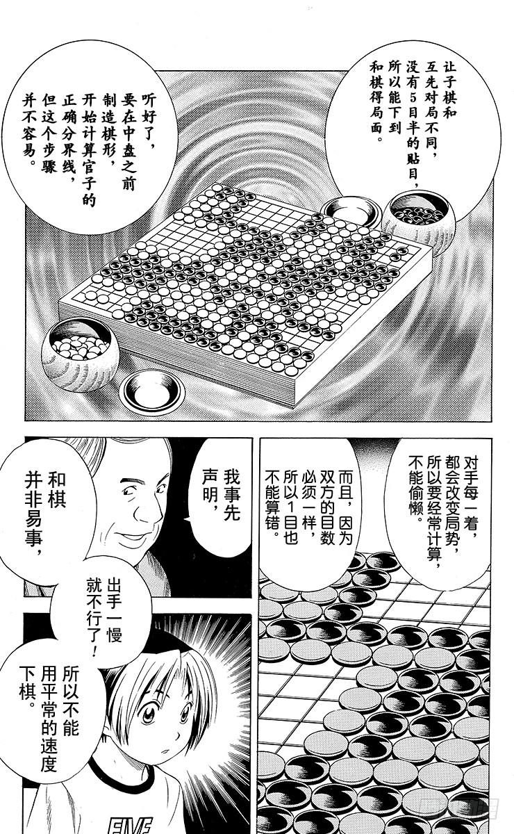 棋魂 第71局 胜不得 第17页
