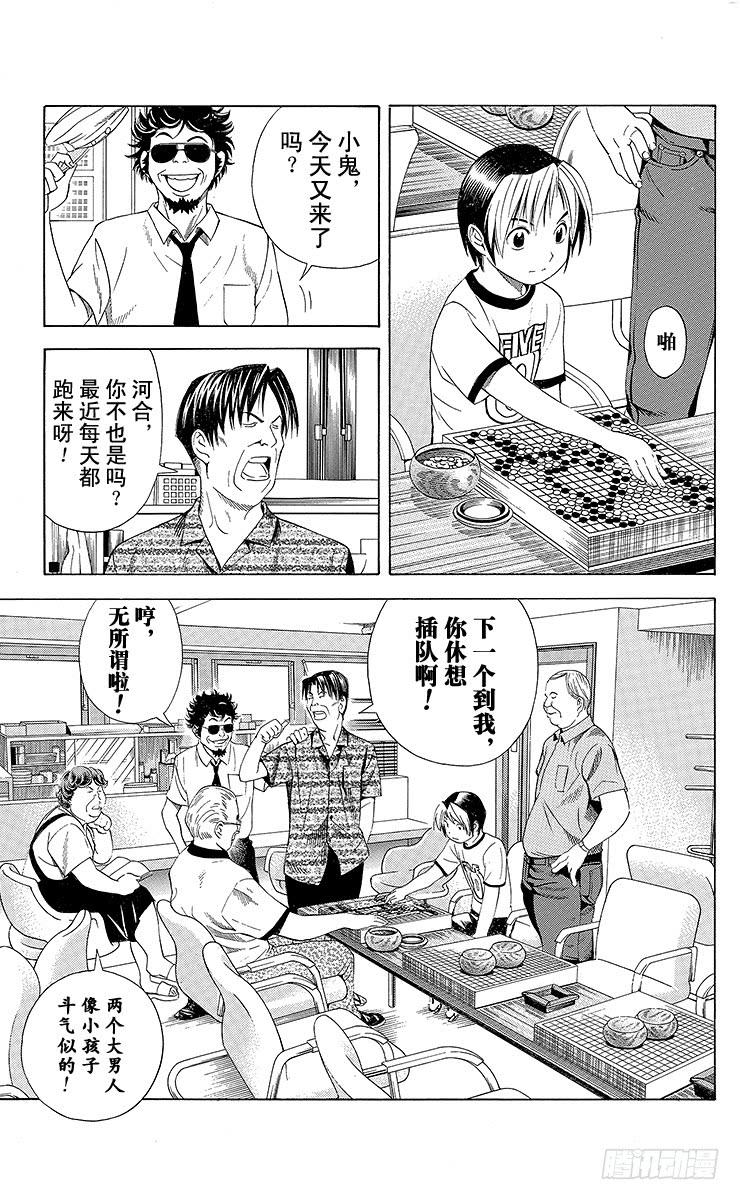 棋魂 第71局 胜不得 第15页