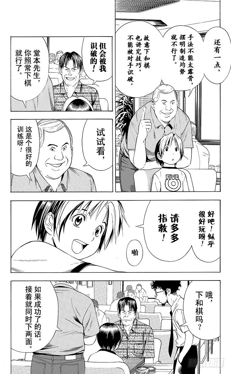 棋魂 第71局 胜不得 第18页