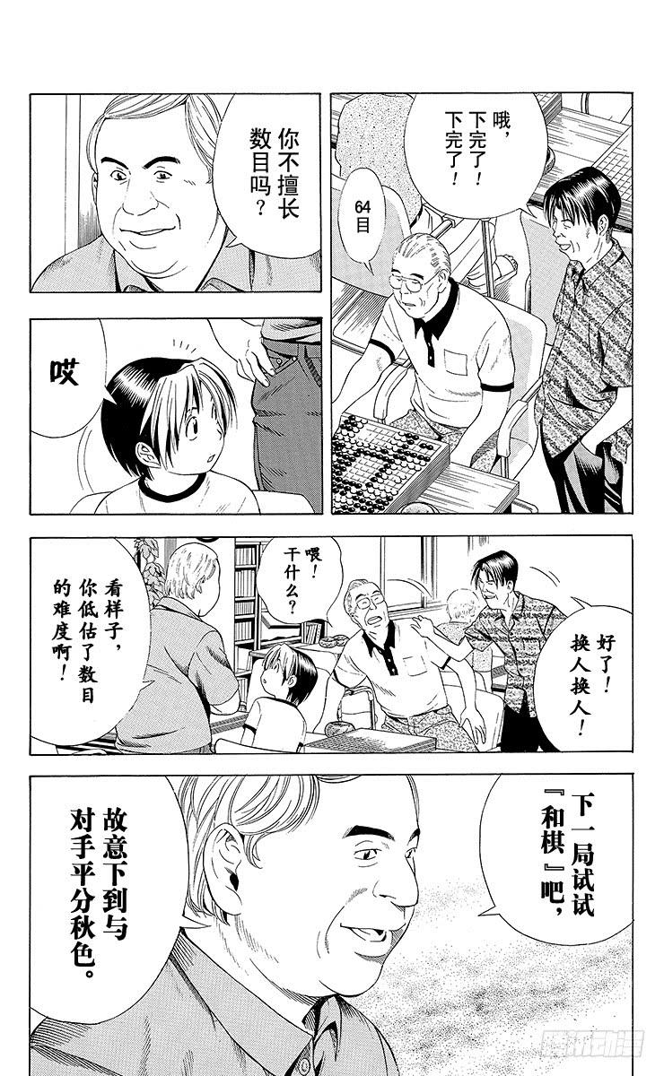 棋魂 第71局 胜不得 第16页