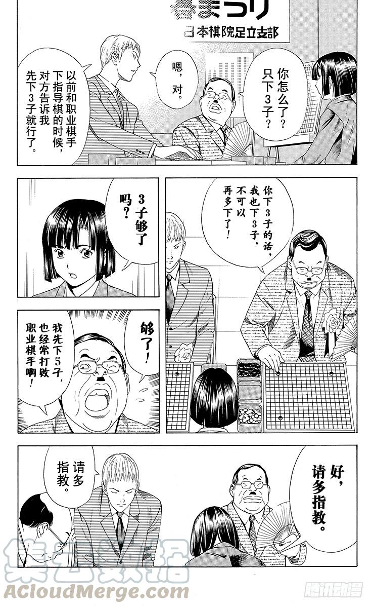 棋魂 第71局 胜不得 第11页