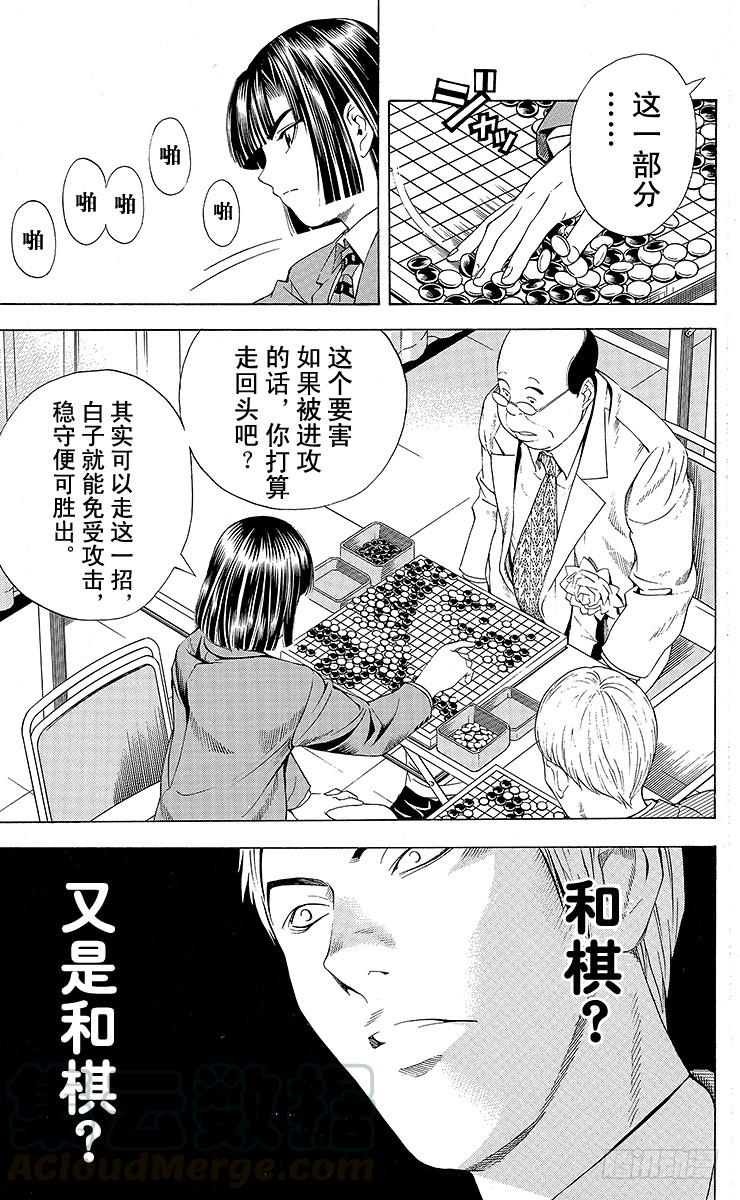 棋魂 第72局 4个人 第21页