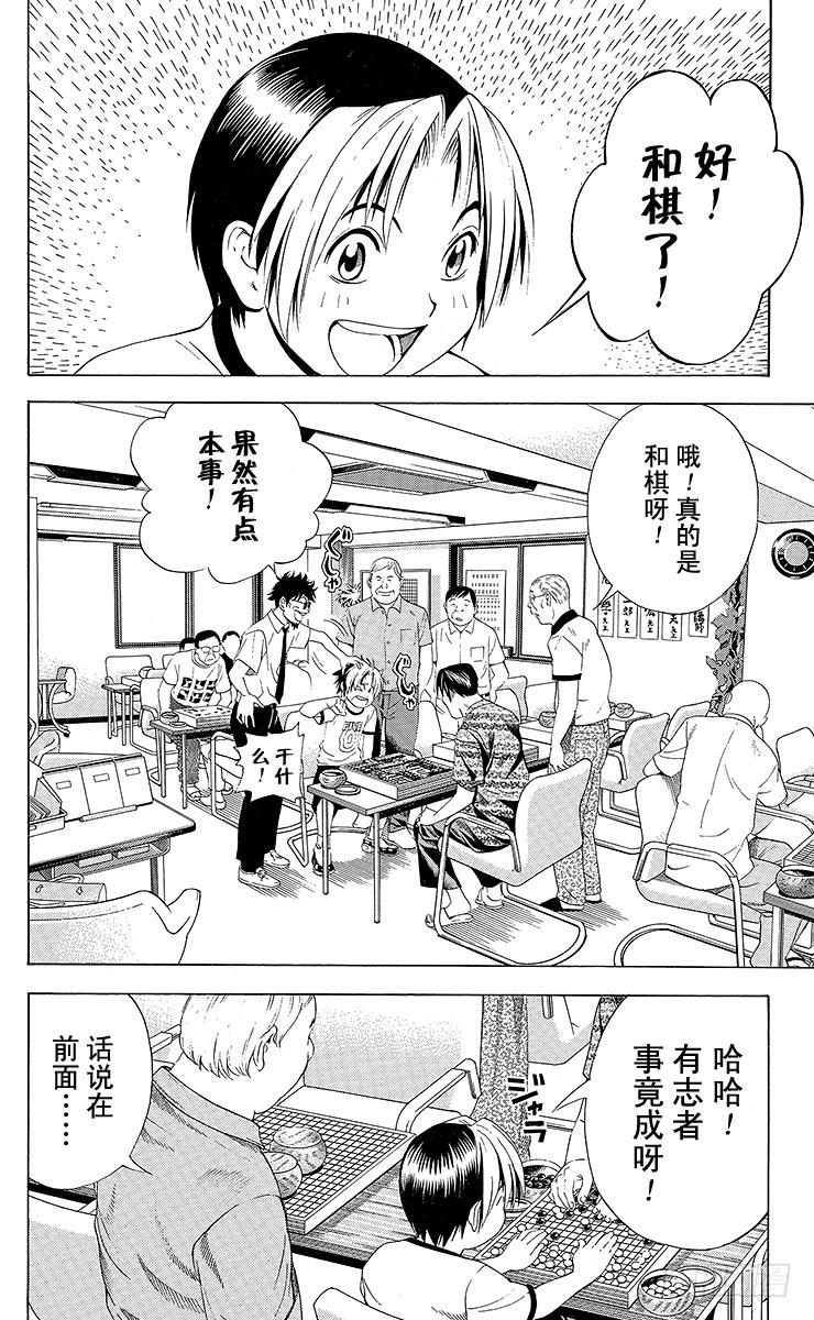 棋魂 第72局 4个人 第14页