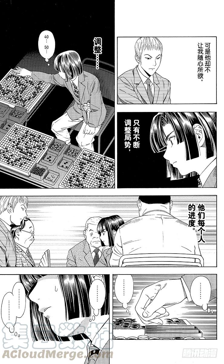 棋魂 第72局 4个人 第11页
