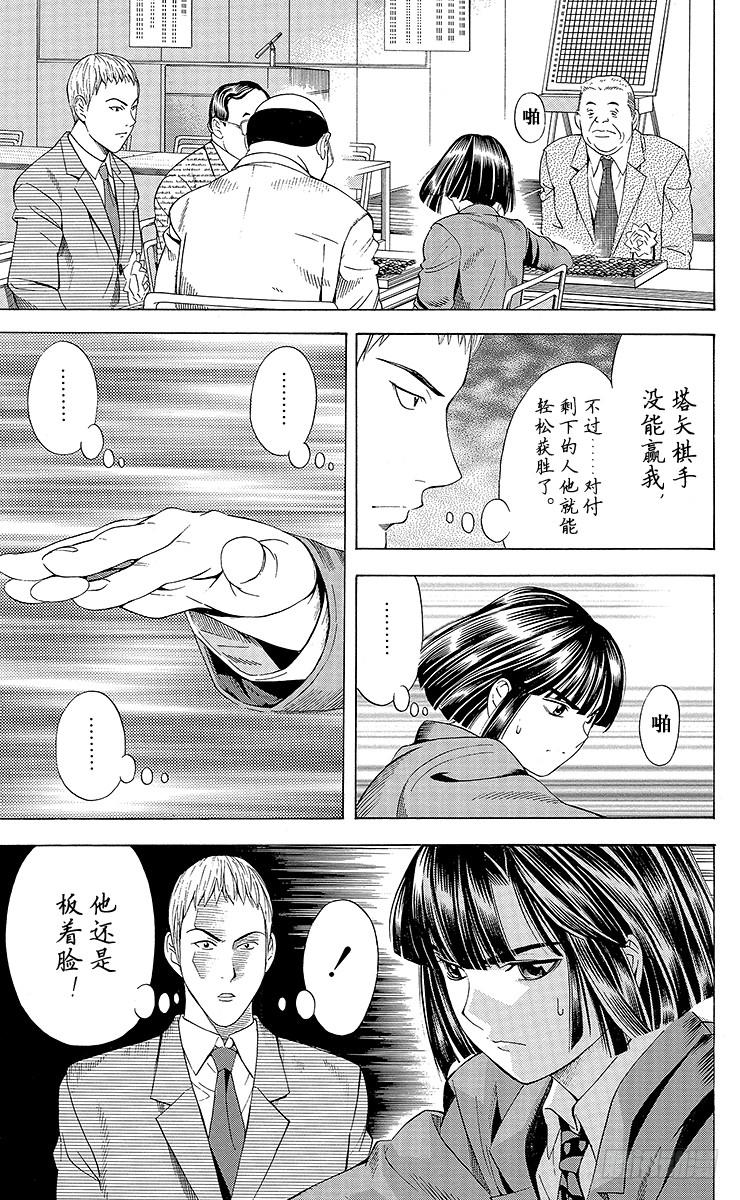 棋魂 第72局 4个人 第19页