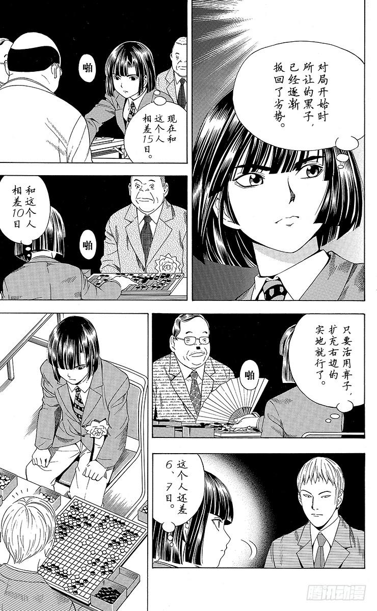 棋魂 第72局 4个人 第5页